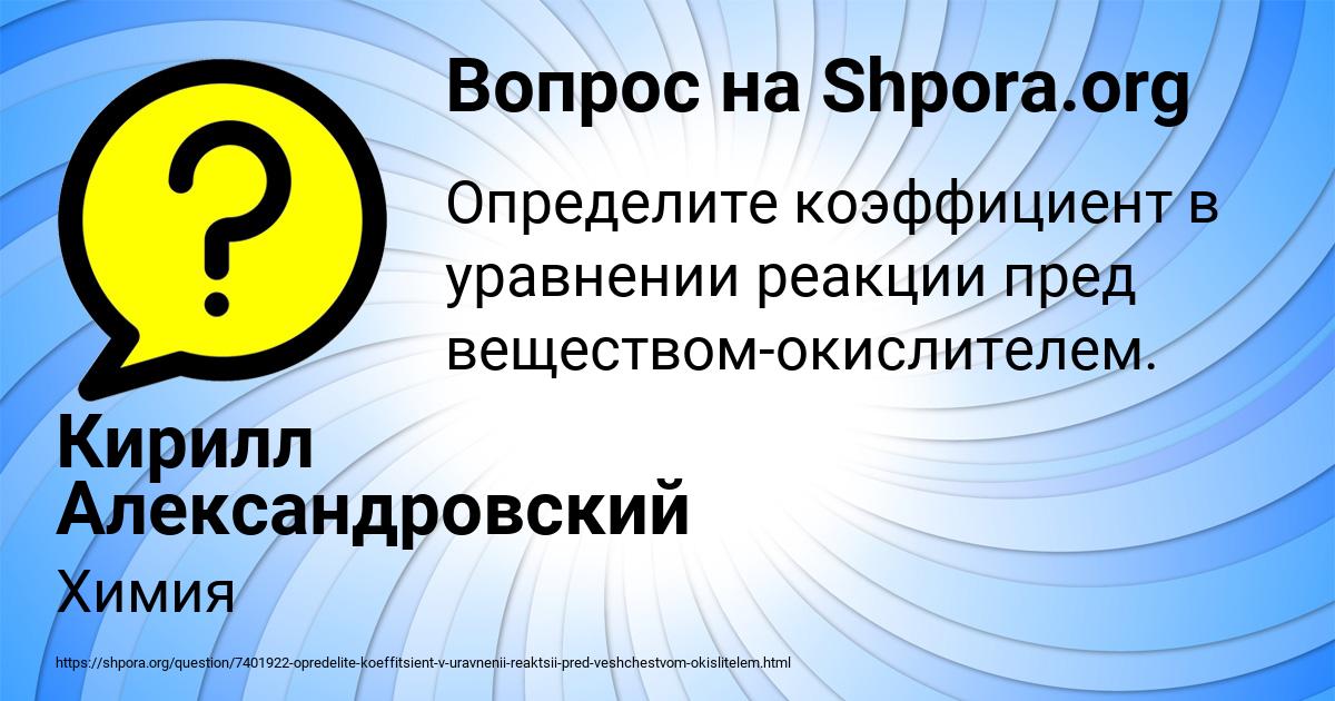 Картинка с текстом вопроса от пользователя Кирилл Александровский