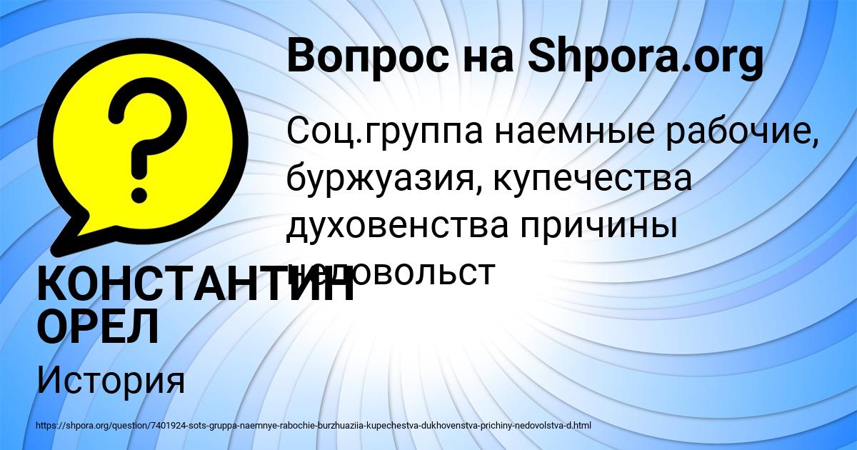 Картинка с текстом вопроса от пользователя КОНСТАНТИН ОРЕЛ