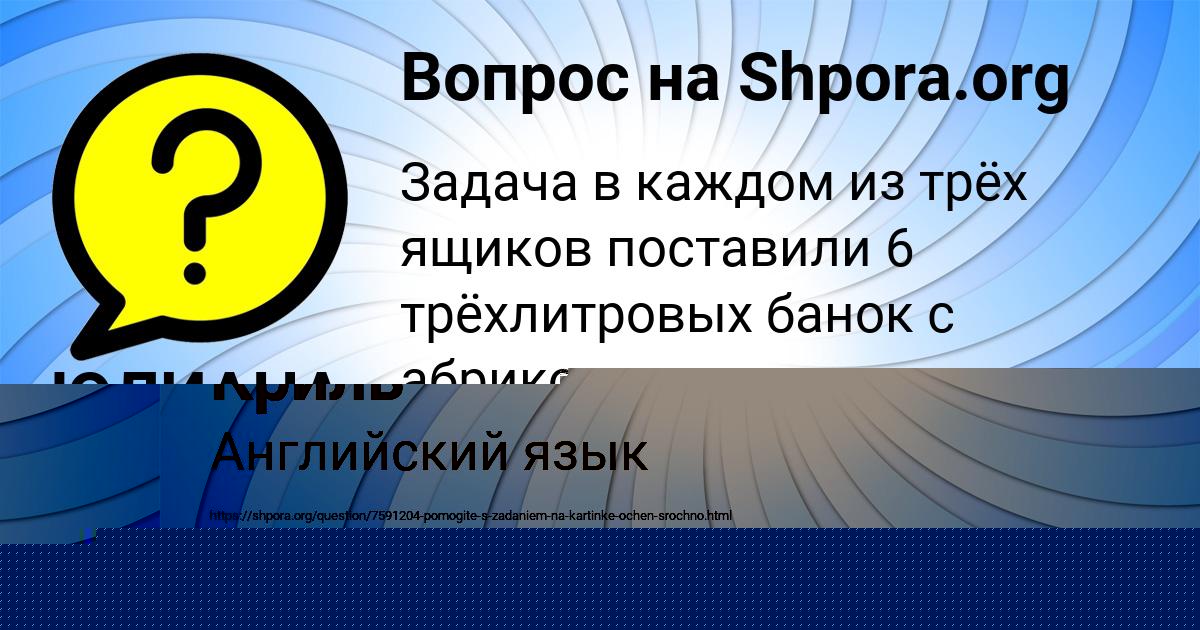 Картинка с текстом вопроса от пользователя Толик Гапоненко