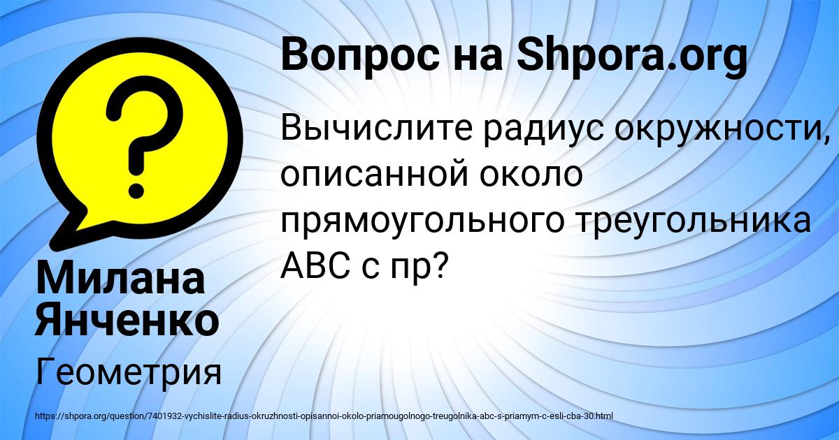 Картинка с текстом вопроса от пользователя Милана Янченко