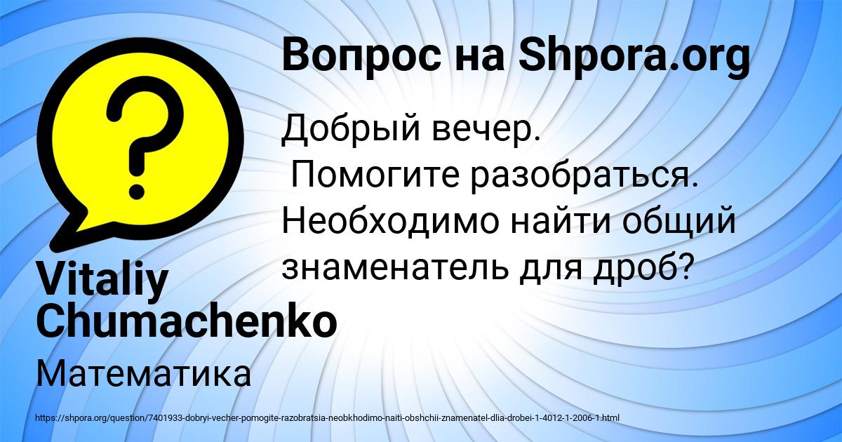 Картинка с текстом вопроса от пользователя Vitaliy Chumachenko
