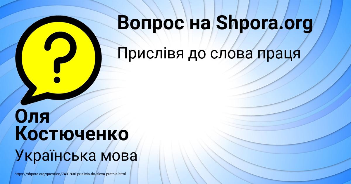 Картинка с текстом вопроса от пользователя Оля Костюченко