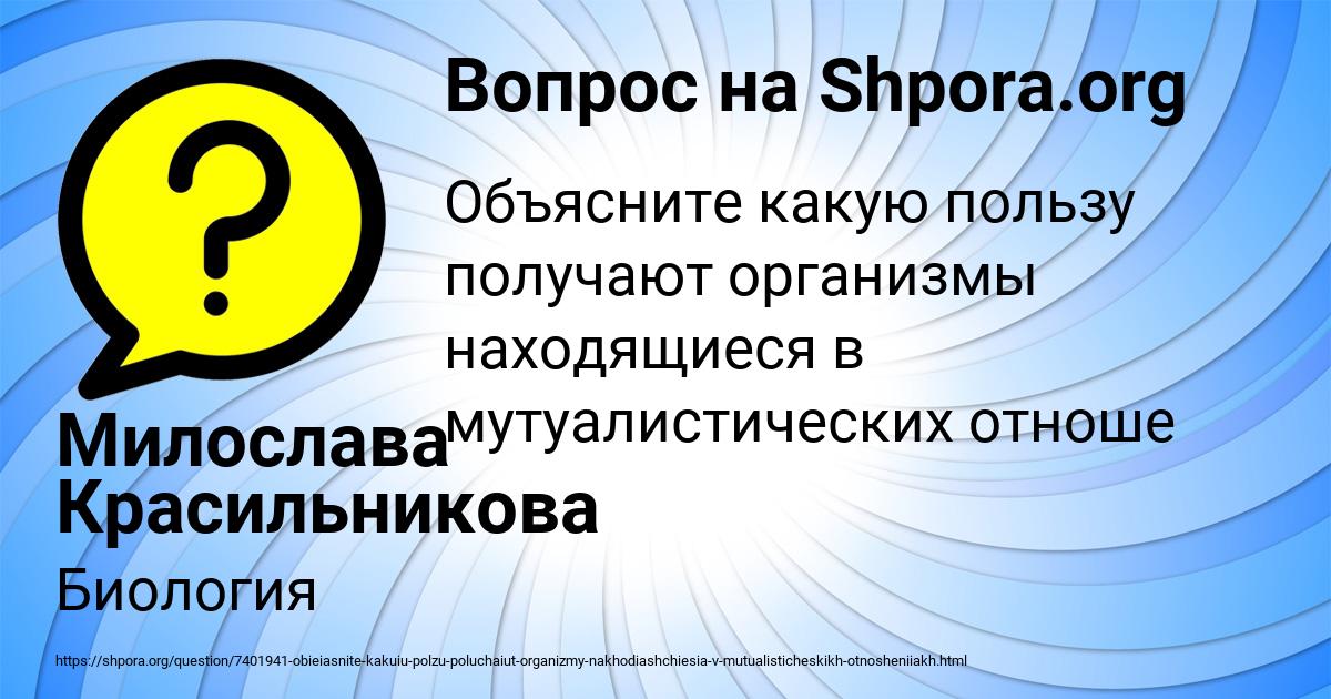 Картинка с текстом вопроса от пользователя Милослава Красильникова