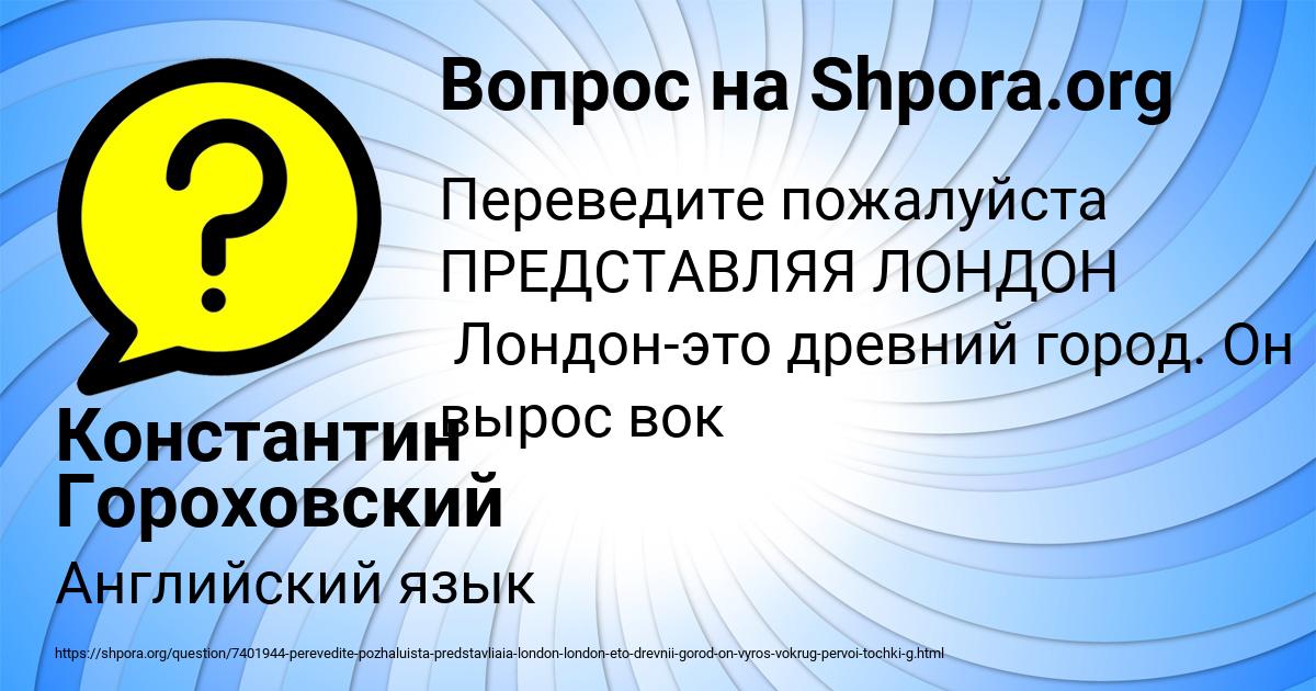 Картинка с текстом вопроса от пользователя Константин Гороховский