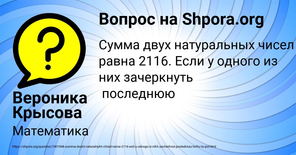 Картинка с текстом вопроса от пользователя Вероника Крысова