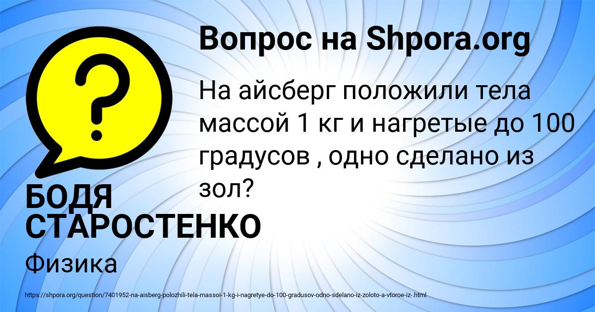 Картинка с текстом вопроса от пользователя БОДЯ СТАРОСТЕНКО