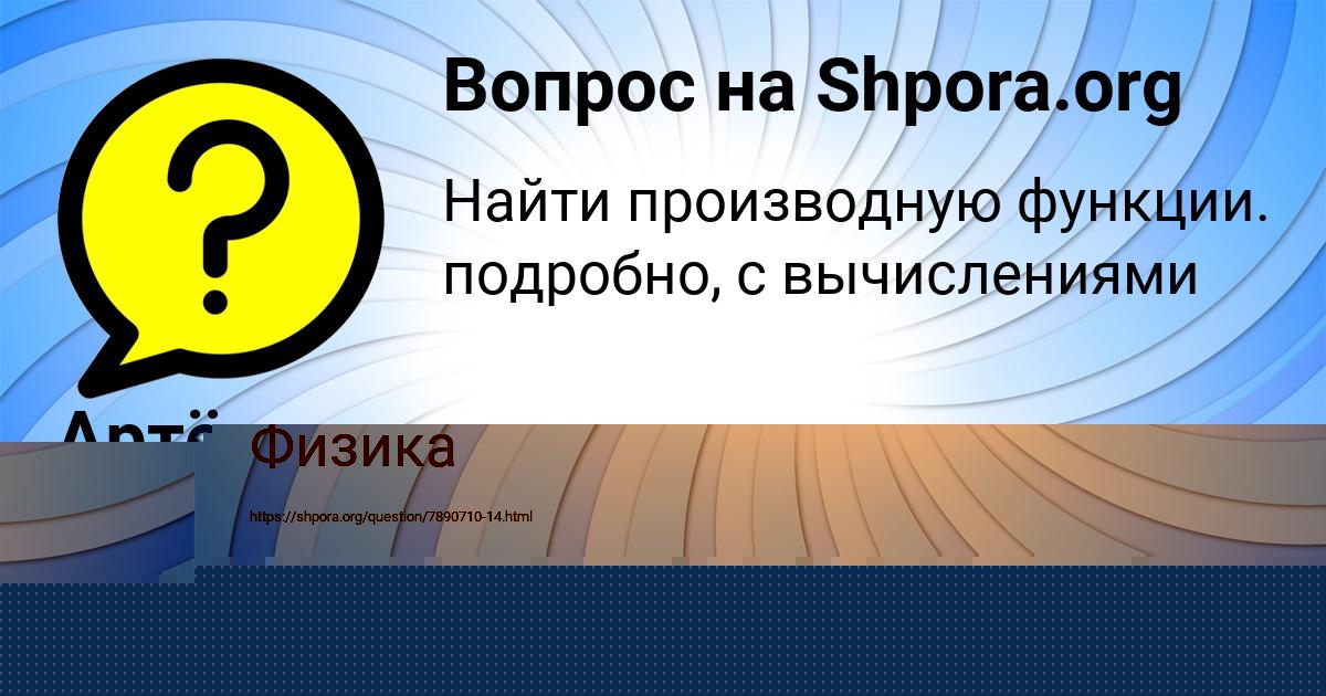 Картинка с текстом вопроса от пользователя Артём Борщ