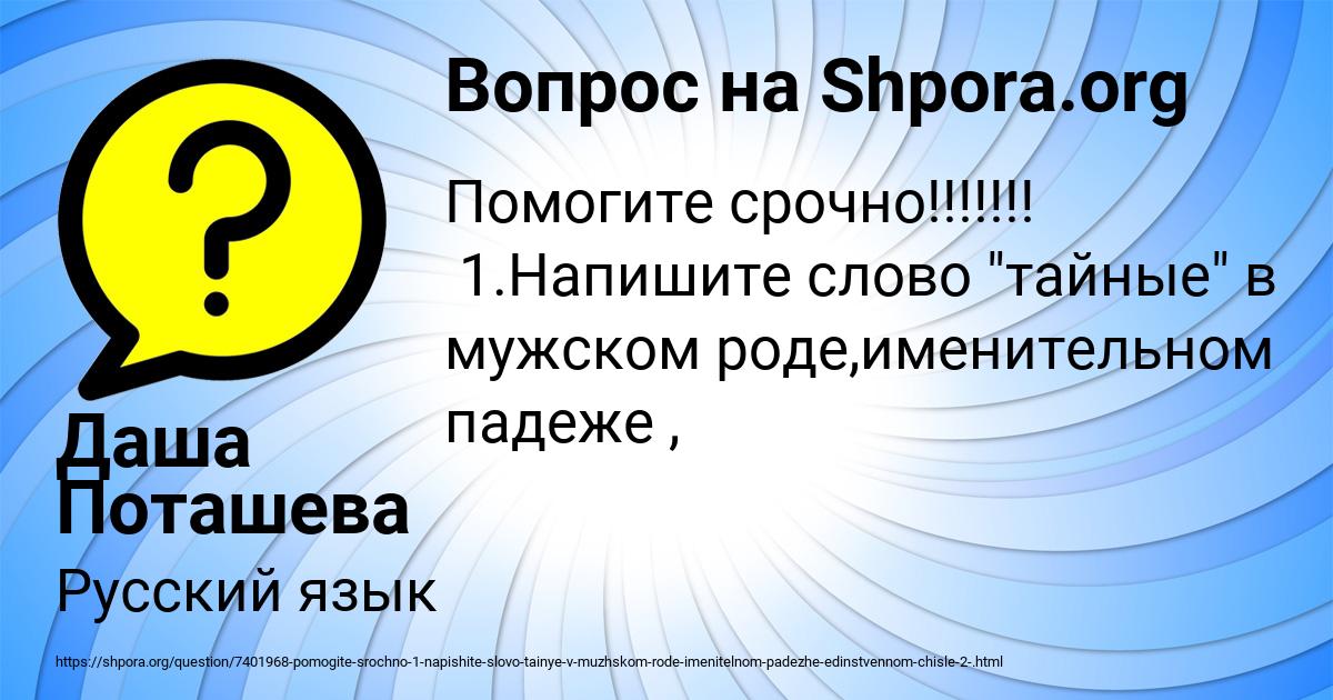 Картинка с текстом вопроса от пользователя Даша Поташева
