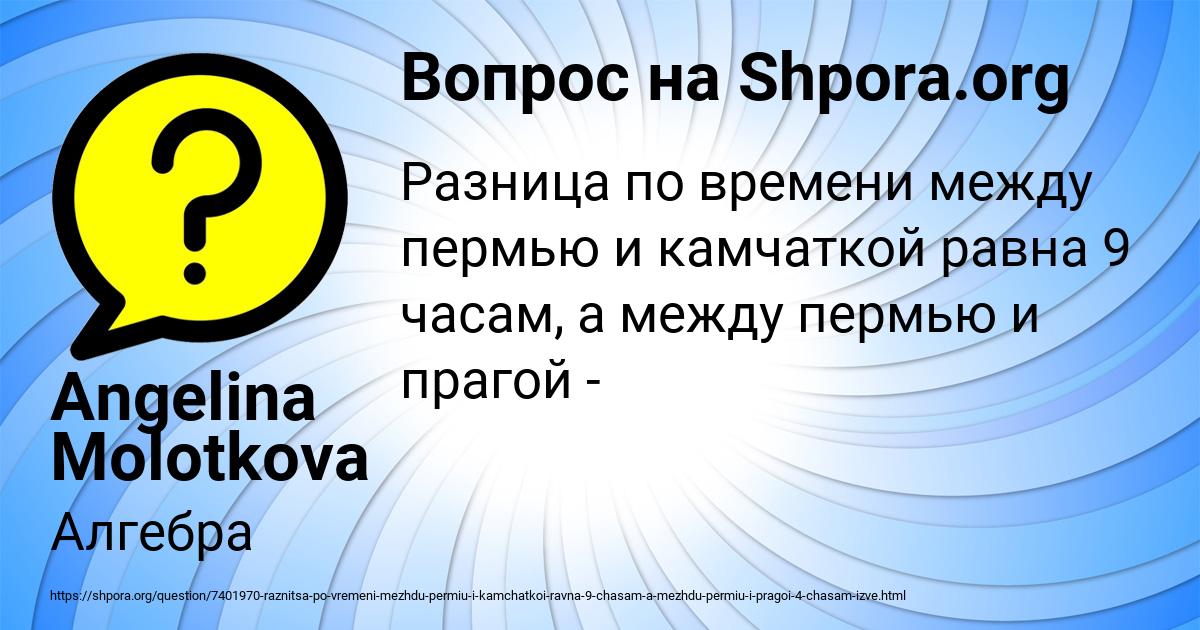 Картинка с текстом вопроса от пользователя Angelina Molotkova