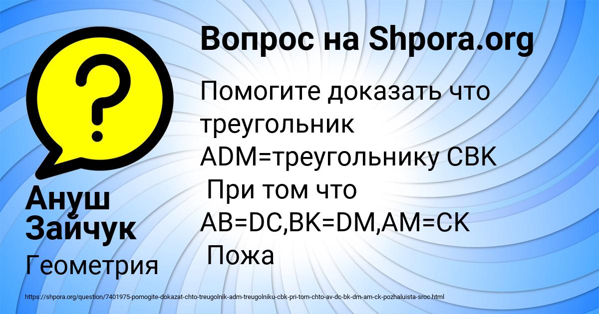 Картинка с текстом вопроса от пользователя Ануш Зайчук