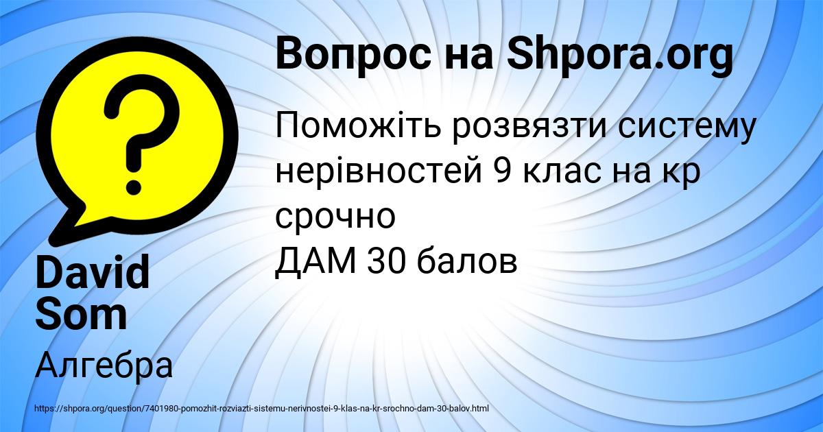 Картинка с текстом вопроса от пользователя David Som