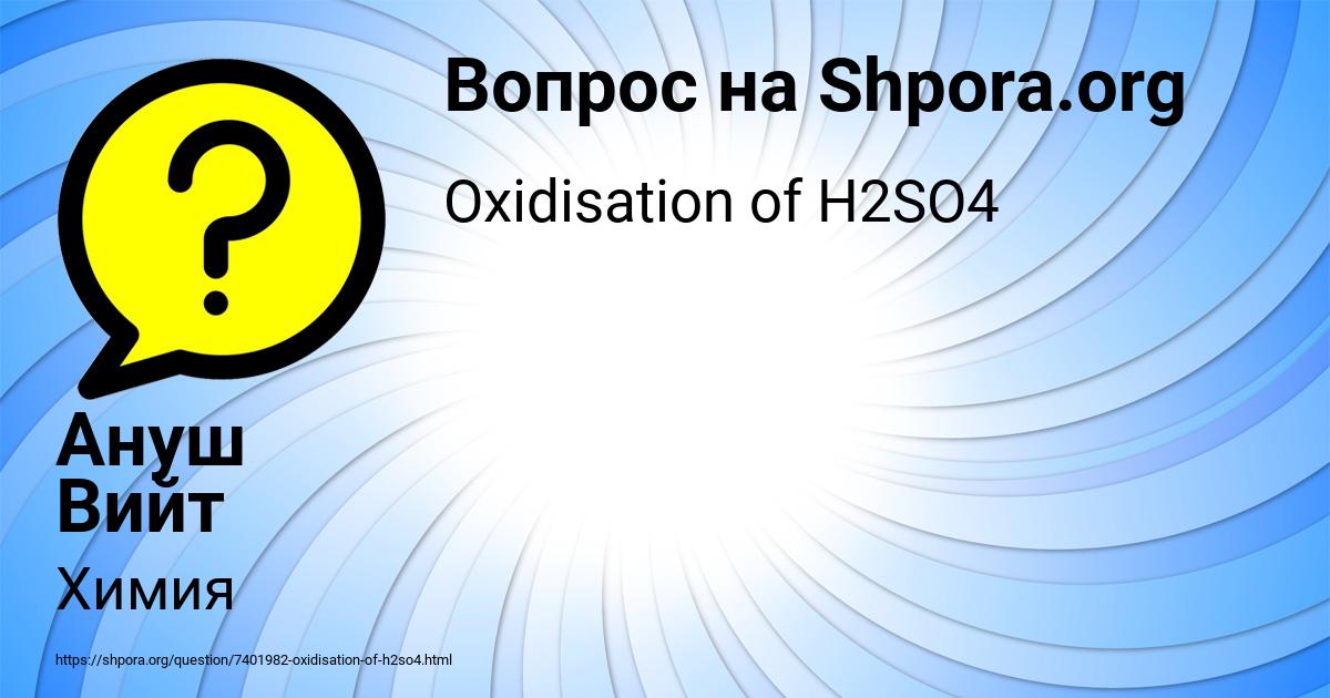 Картинка с текстом вопроса от пользователя Ануш Вийт