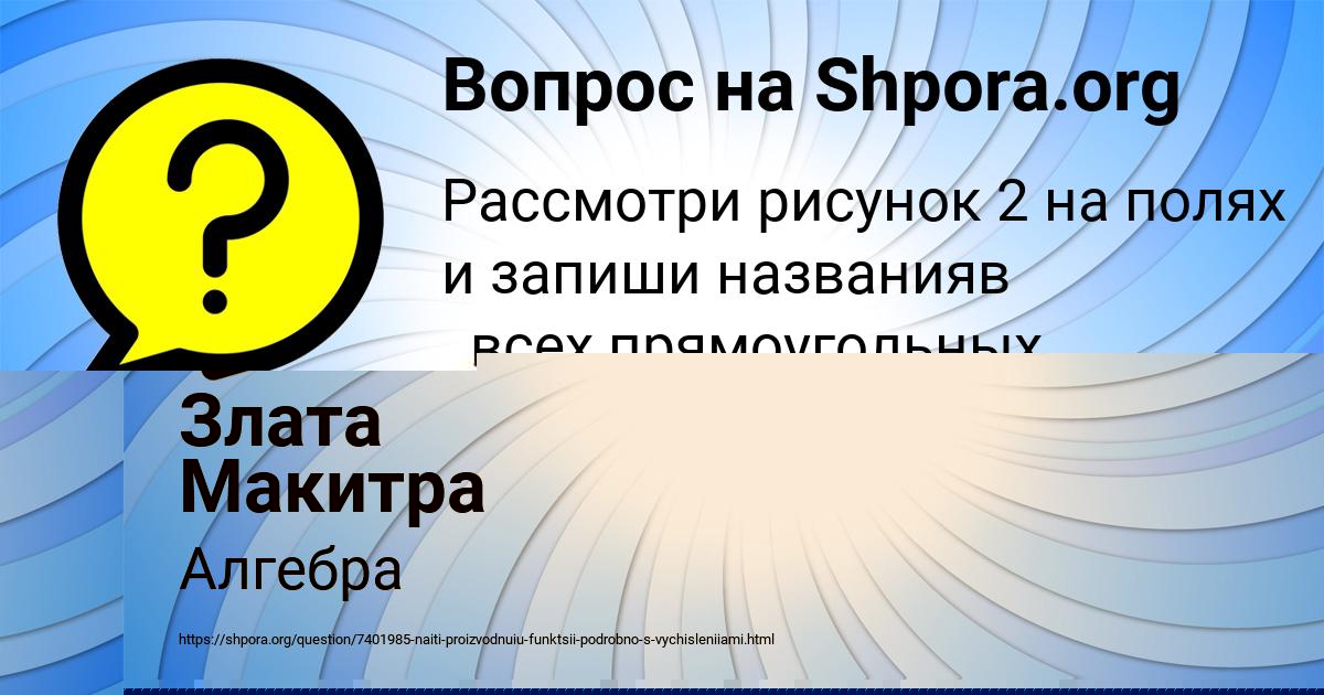 Картинка с текстом вопроса от пользователя Злата Макитра