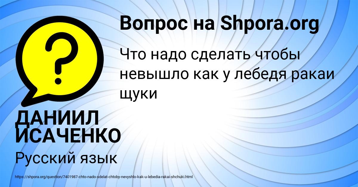 Картинка с текстом вопроса от пользователя ДАНИИЛ ИСАЧЕНКО