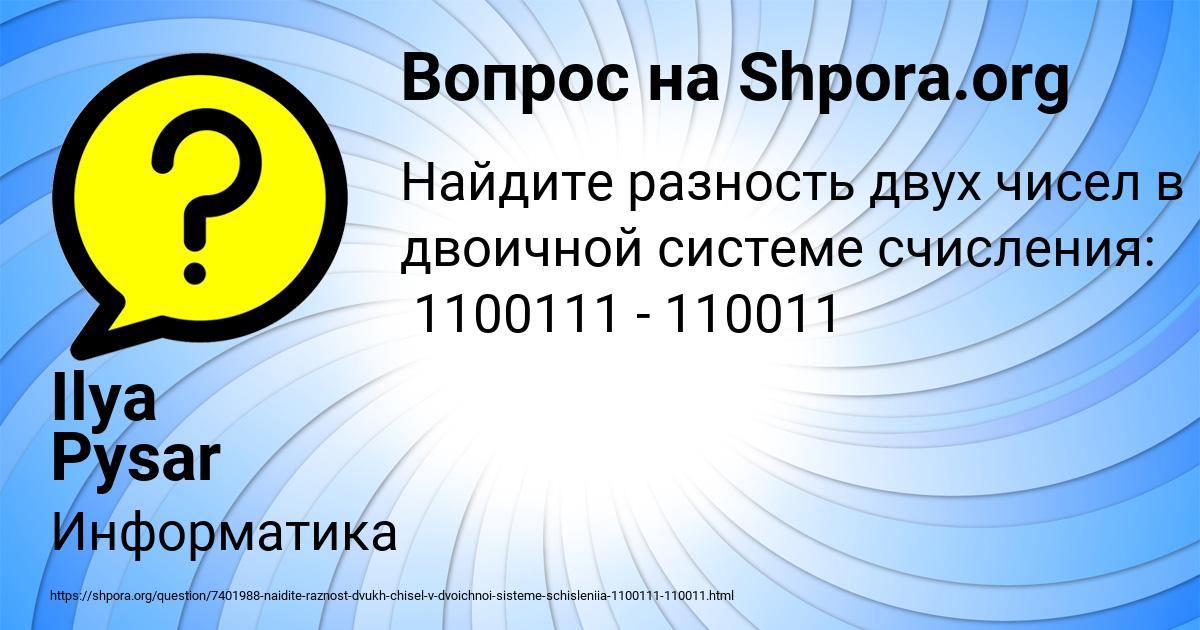 Картинка с текстом вопроса от пользователя Ilya Pysar