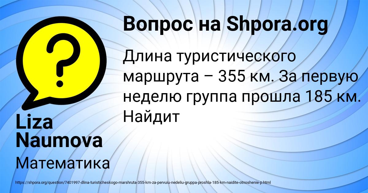 Картинка с текстом вопроса от пользователя Liza Naumova