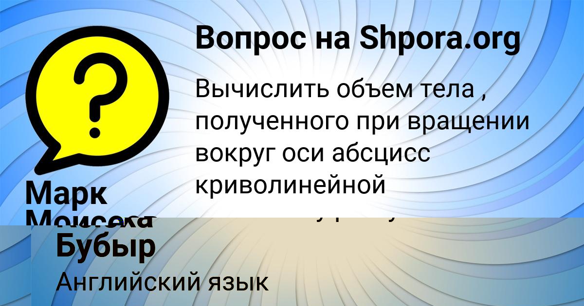 Картинка с текстом вопроса от пользователя Марк Моисеев