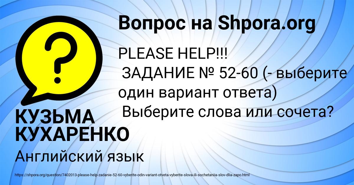 Картинка с текстом вопроса от пользователя КУЗЬМА КУХАРЕНКО