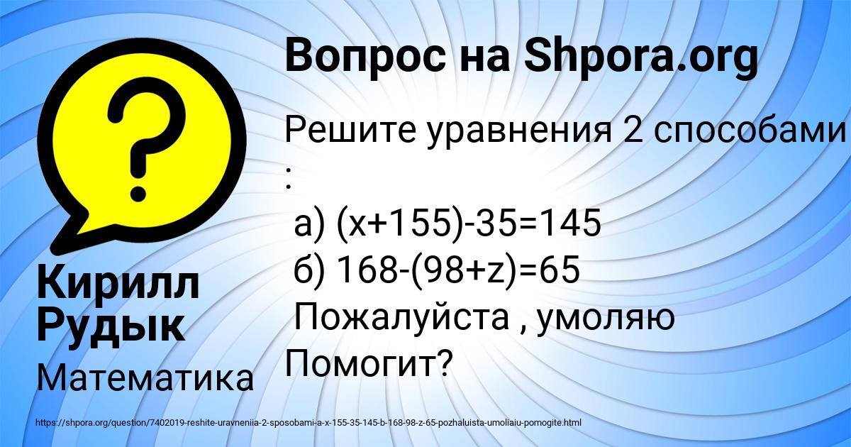 Картинка с текстом вопроса от пользователя Кирилл Рудык