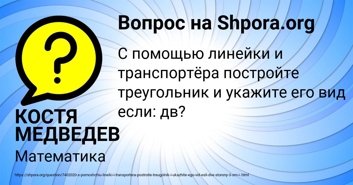 Картинка с текстом вопроса от пользователя КОСТЯ МЕДВЕДЕВ