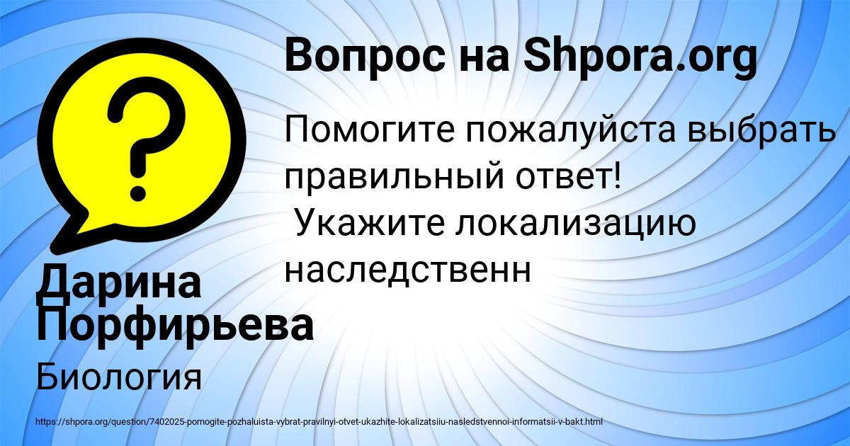 Картинка с текстом вопроса от пользователя Дарина Порфирьева