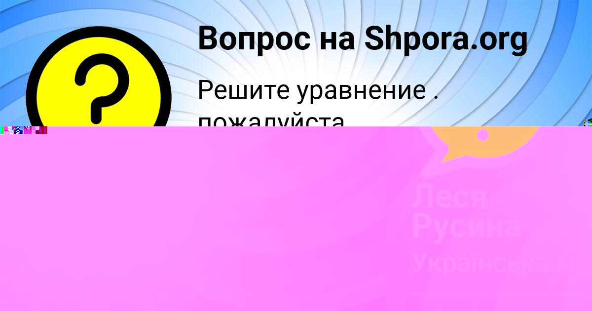 Картинка с текстом вопроса от пользователя Евгений Кузнецов