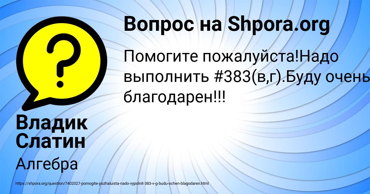 Картинка с текстом вопроса от пользователя Владик Слатин