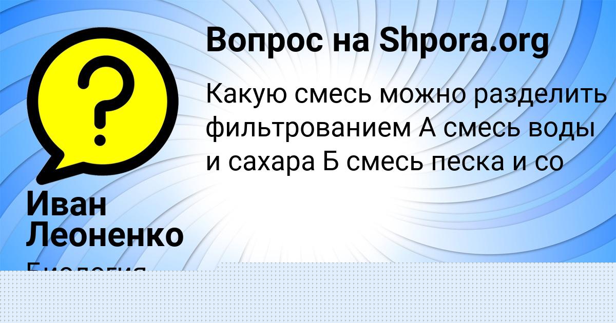 Картинка с текстом вопроса от пользователя Иван Леоненко
