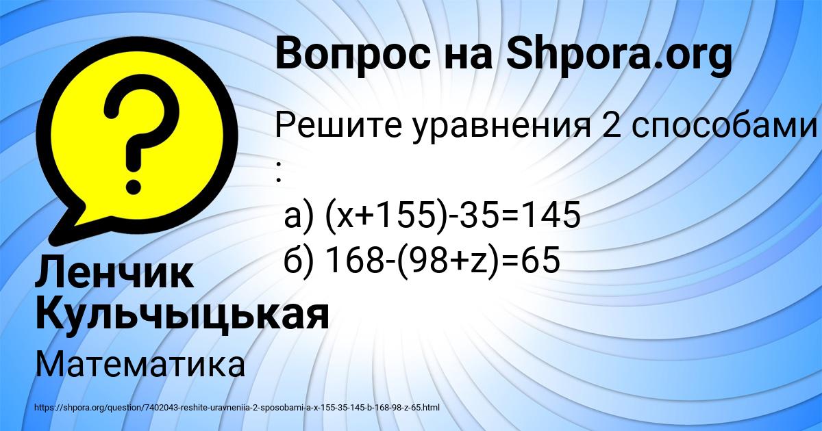 Картинка с текстом вопроса от пользователя Ленчик Кульчыцькая