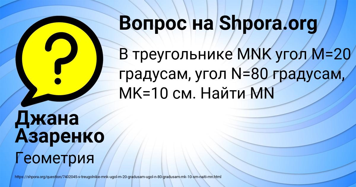 Картинка с текстом вопроса от пользователя Джана Азаренко