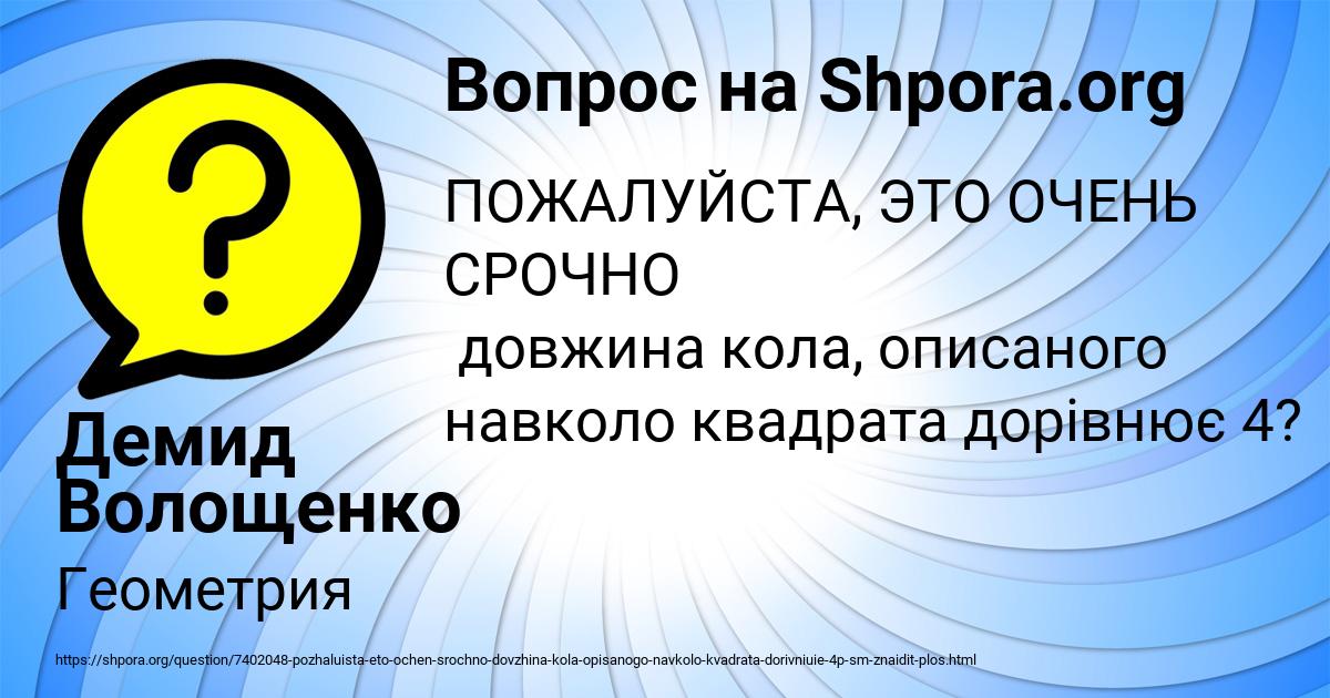 Картинка с текстом вопроса от пользователя Демид Волощенко