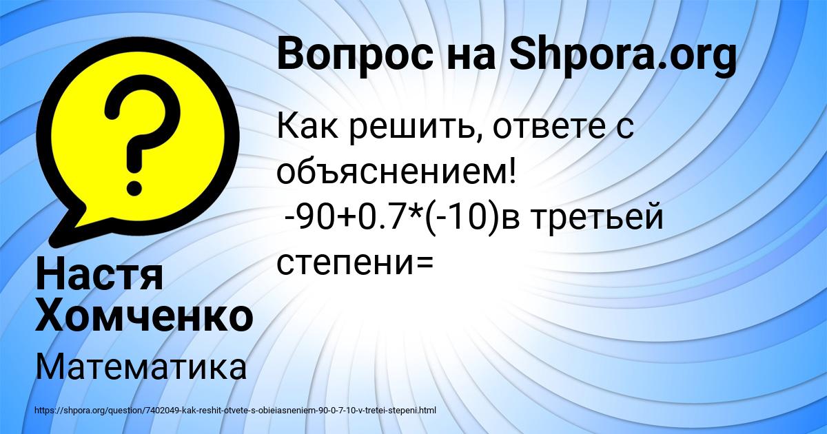 Картинка с текстом вопроса от пользователя Настя Хомченко
