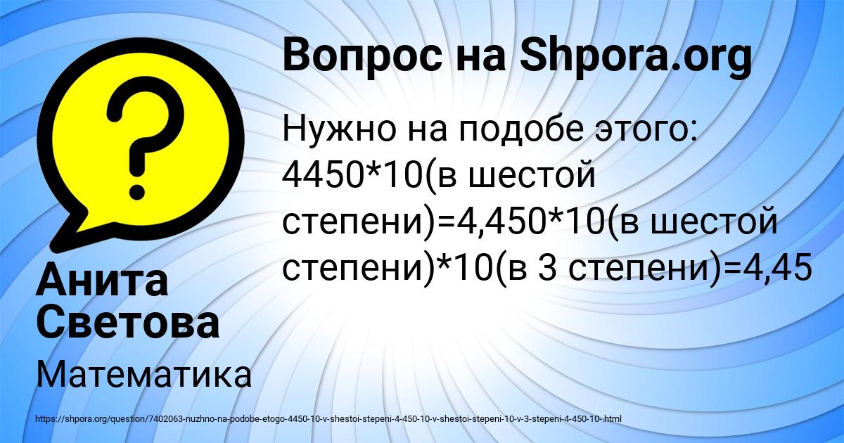 Картинка с текстом вопроса от пользователя Анита Светова