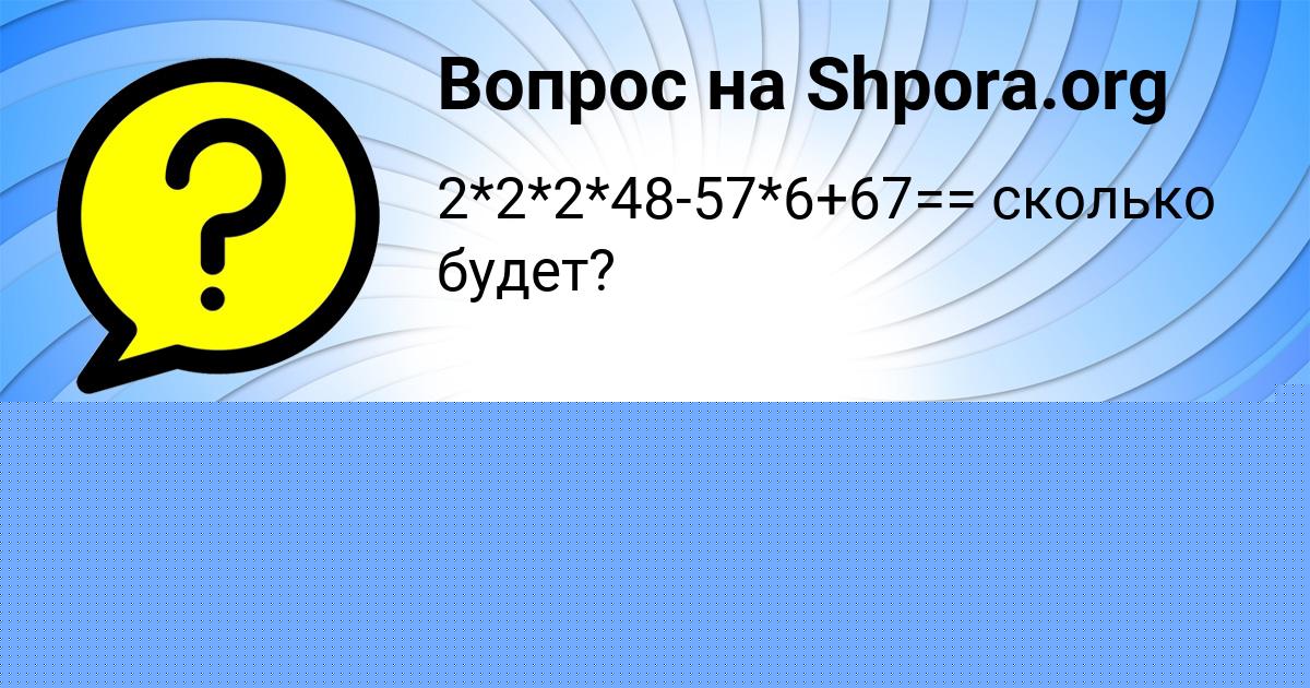 Картинка с текстом вопроса от пользователя Katyusha Filipenko