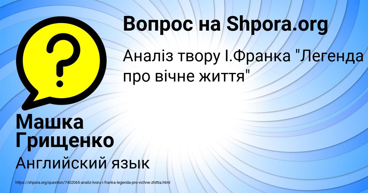 Картинка с текстом вопроса от пользователя Машка Грищенко