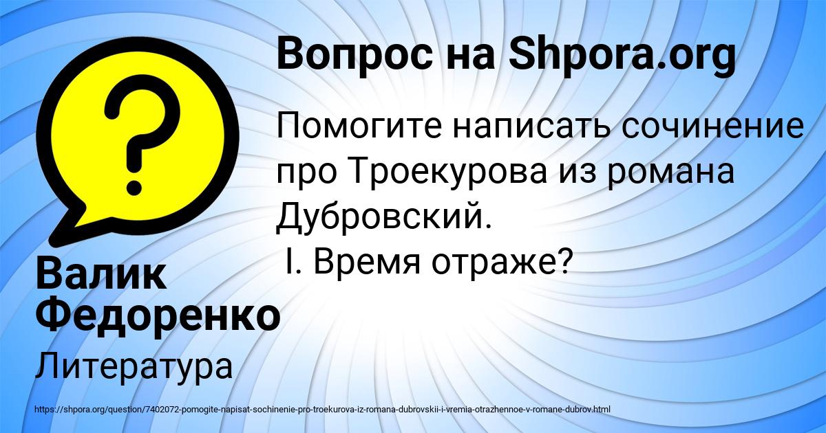 Картинка с текстом вопроса от пользователя Валик Федоренко