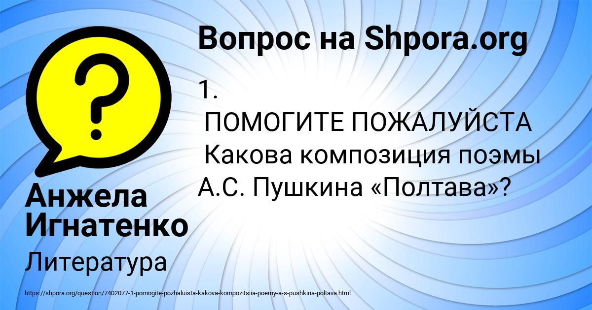 Картинка с текстом вопроса от пользователя Анжела Игнатенко