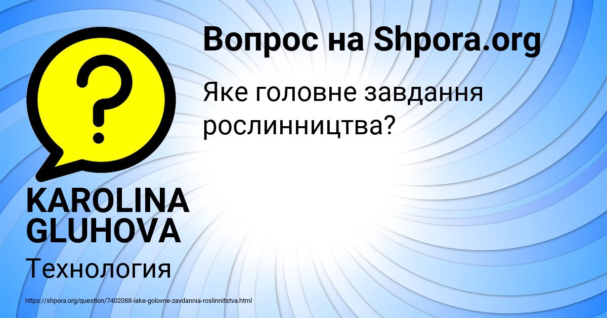 Картинка с текстом вопроса от пользователя KAROLINA GLUHOVA