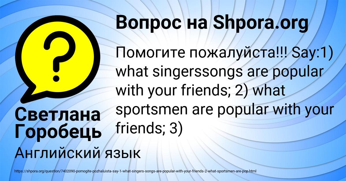 Картинка с текстом вопроса от пользователя Светлана Горобець