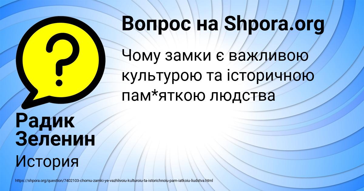 Картинка с текстом вопроса от пользователя Радик Зеленин