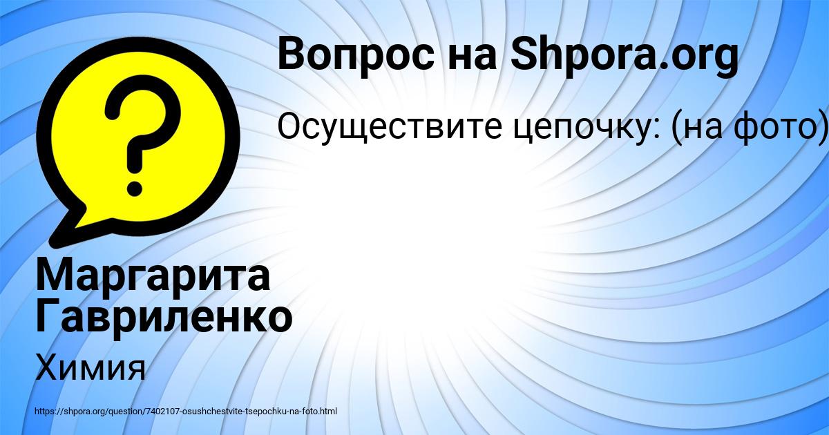 Картинка с текстом вопроса от пользователя Маргарита Гавриленко