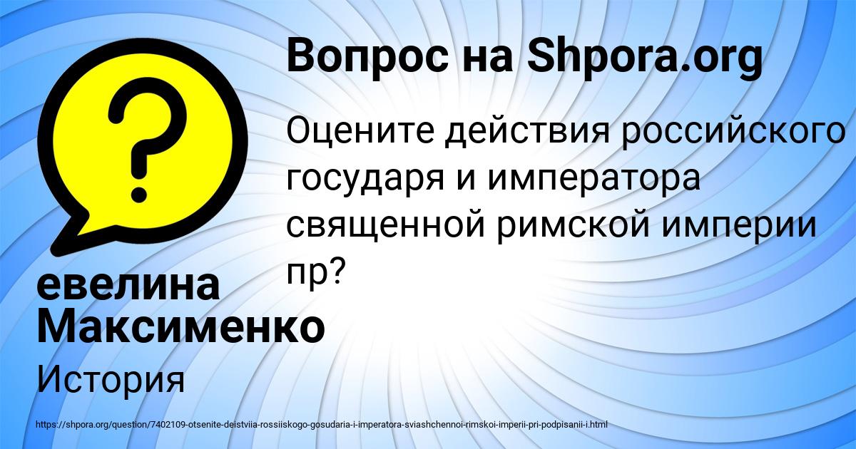 Картинка с текстом вопроса от пользователя евелина Максименко