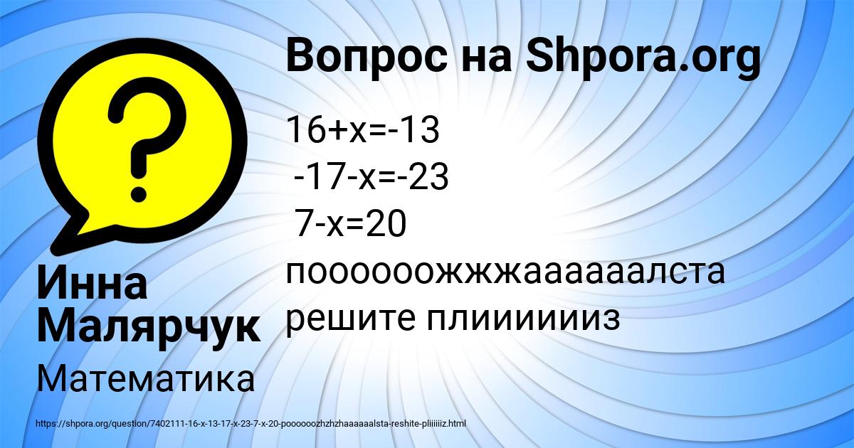 Картинка с текстом вопроса от пользователя Инна Малярчук