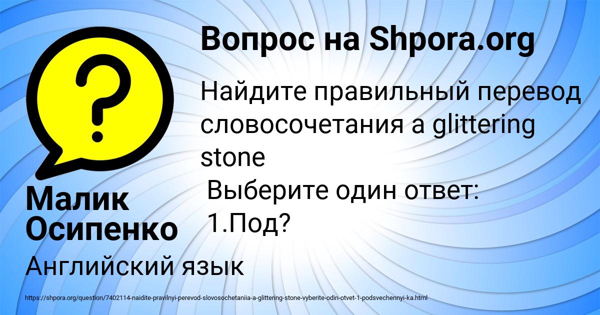 Картинка с текстом вопроса от пользователя Малик Осипенко