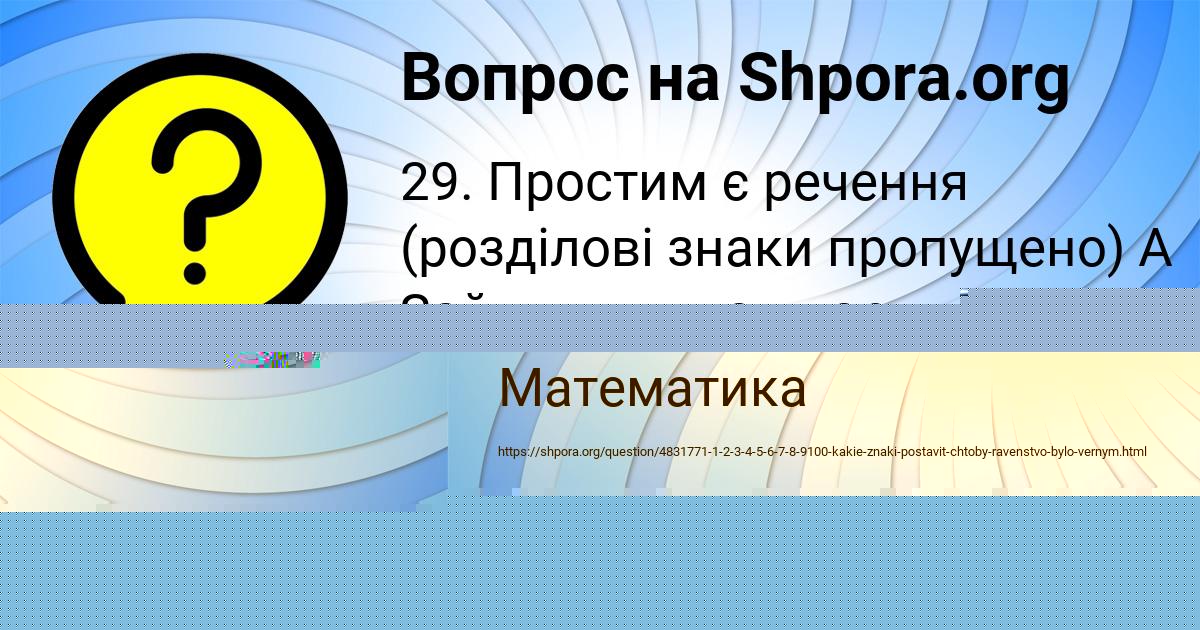 Картинка с текстом вопроса от пользователя Есения Свириденко