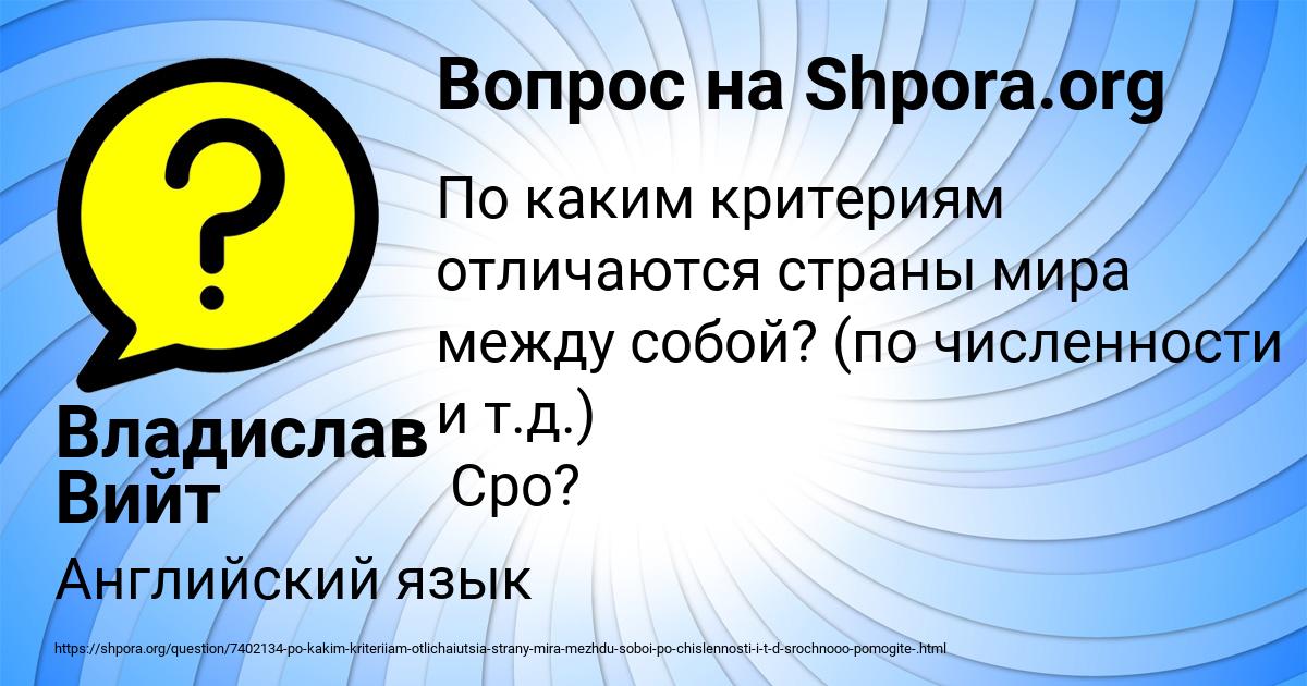 Картинка с текстом вопроса от пользователя Владислав Вийт