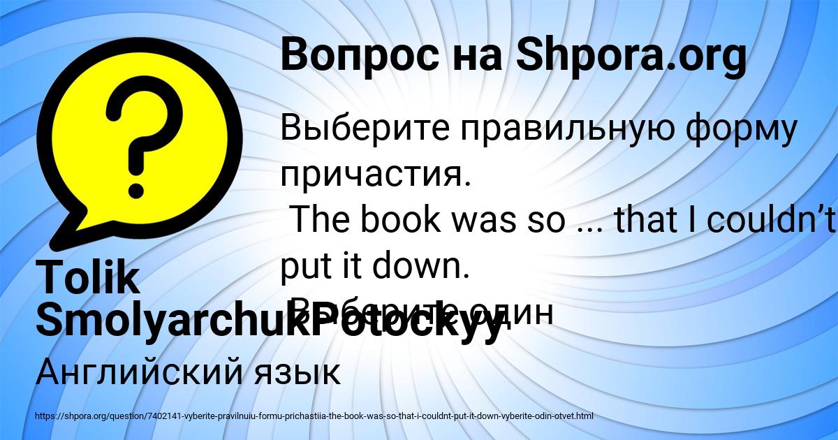 Картинка с текстом вопроса от пользователя Tolik SmolyarchukPotockyy