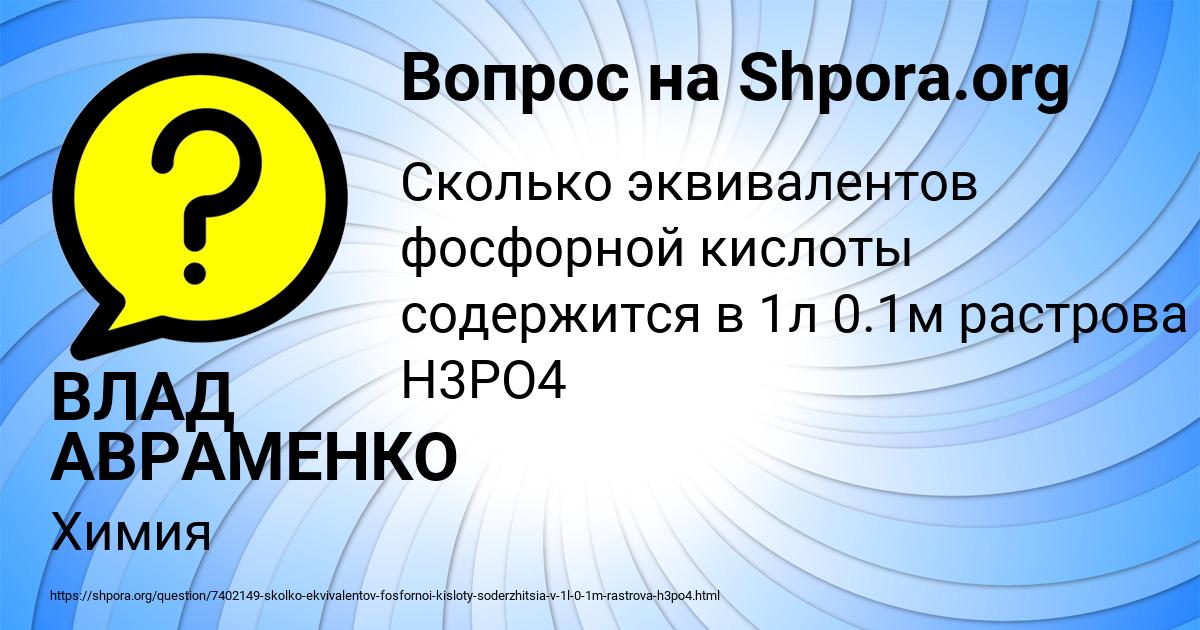 Картинка с текстом вопроса от пользователя ВЛАД АВРАМЕНКО