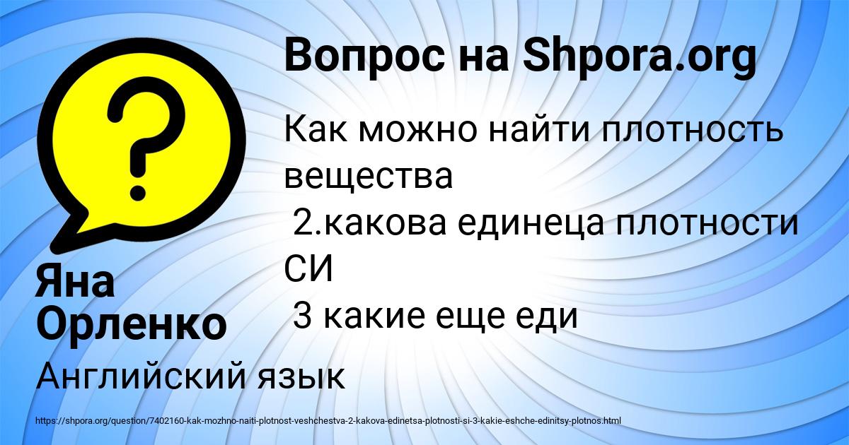 Картинка с текстом вопроса от пользователя Яна Орленко