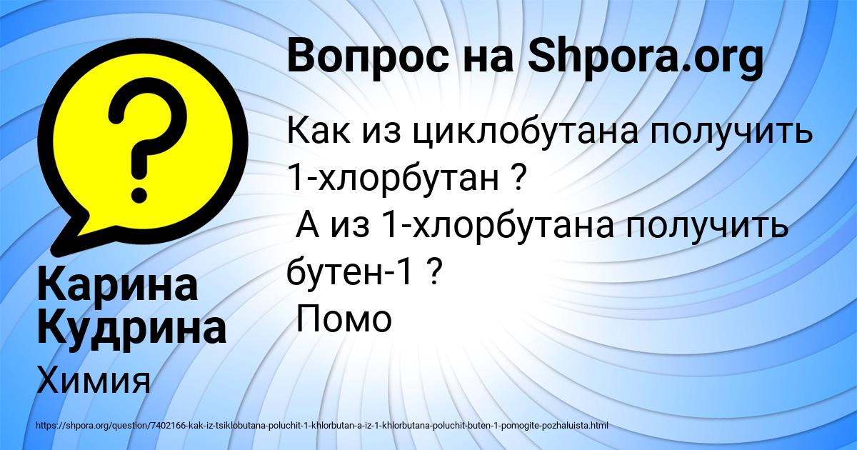 Картинка с текстом вопроса от пользователя Карина Кудрина